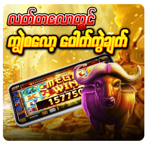 ကျွဲဂိမ်း apk