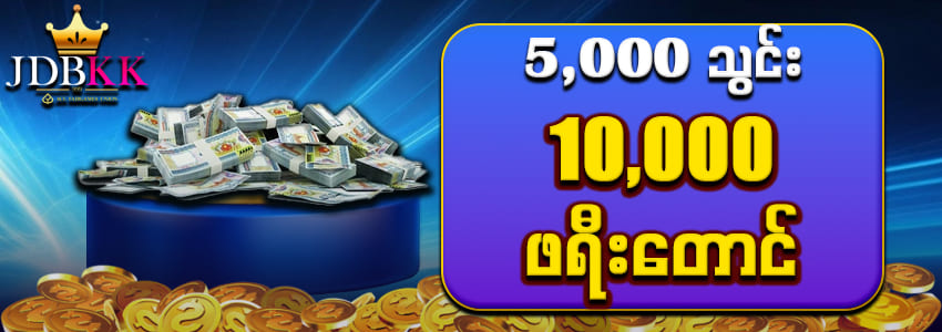 jdbkk အွန်လိုင်း စလော့ဂိမ်း