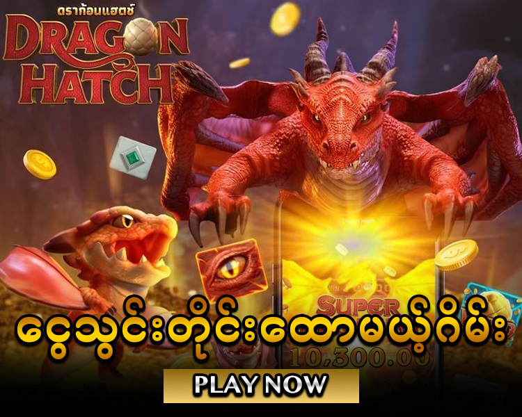 ကျွဲ ဂိမ်း စလော့