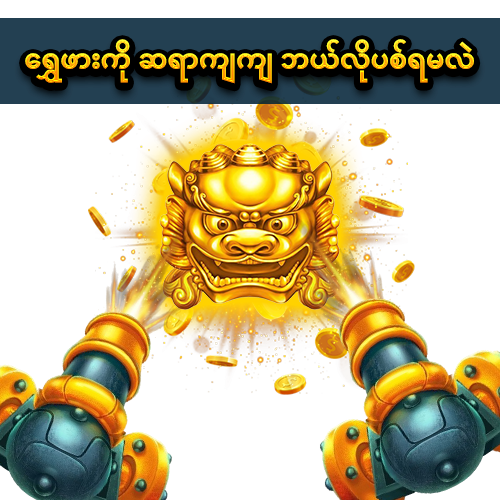 far far far ငါးဖမ်းဂိမ်း