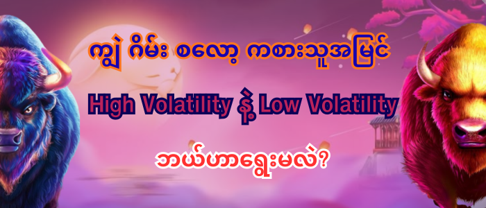 ကျွဲ ဂိမ်း စလော့